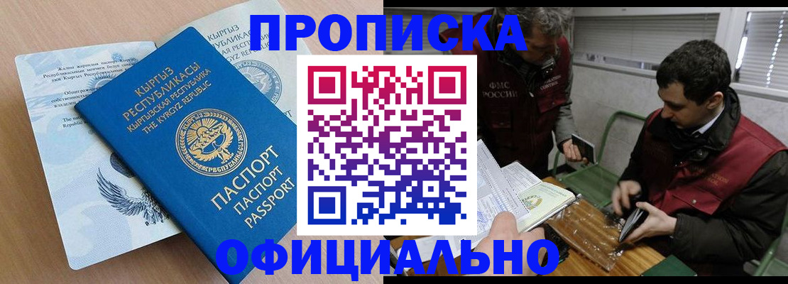 прописка в Белоярске