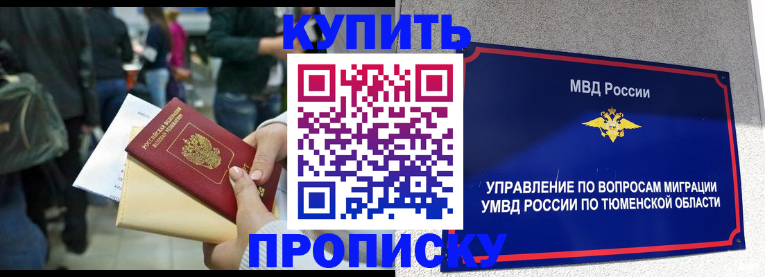 временная регистрация в Белоярске