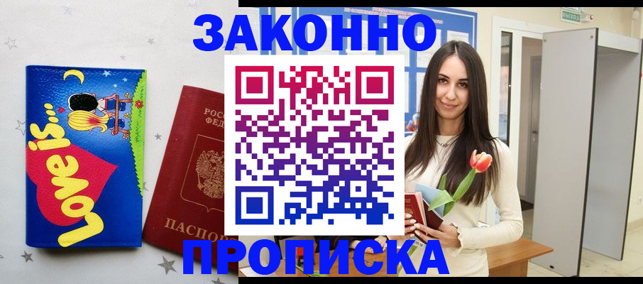 прописка иностранных граждан в Белоярске