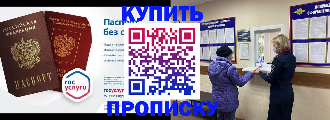 временная регистрация для школы в Белоярске
